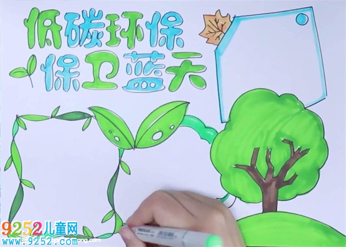 低碳環(huán)保保衛(wèi)藍天<a href=http://www.inspiredelm.com/shouchaobao/ target=_blank class=infotextkey>手抄報</a>怎么畫