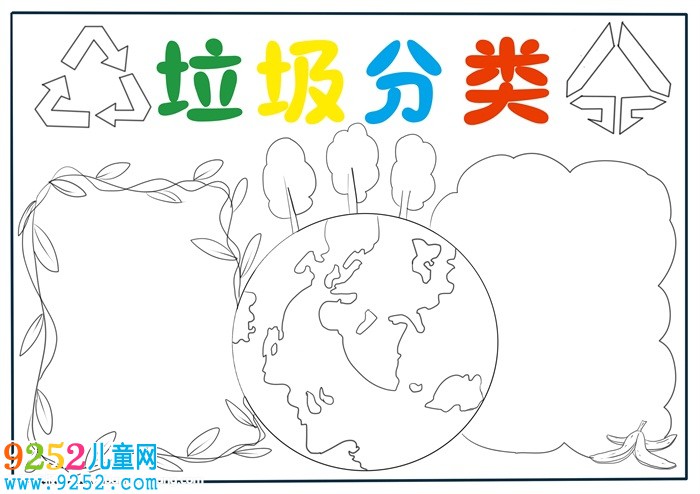 垃圾分類<a href=http://www.inspiredelm.com/shouchaobao/ target=_blank class=infotextkey>手抄報(bào)</a>簡(jiǎn)單好看，垃圾分類<a href=http://www.inspiredelm.com/shouchaobao/ target=_blank class=infotextkey>手抄報(bào)</a>怎么畫