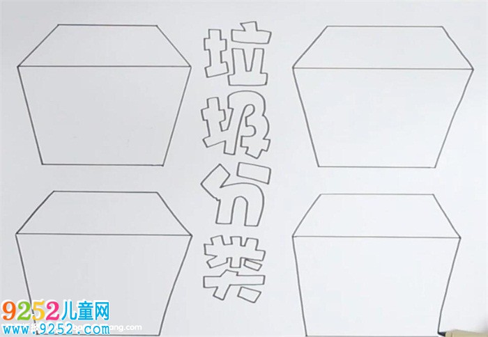關(guān)于垃圾分類的<a href=http://www.inspiredelm.com/shouchaobao/ target=_blank class=infotextkey>手抄報(bào)</a>