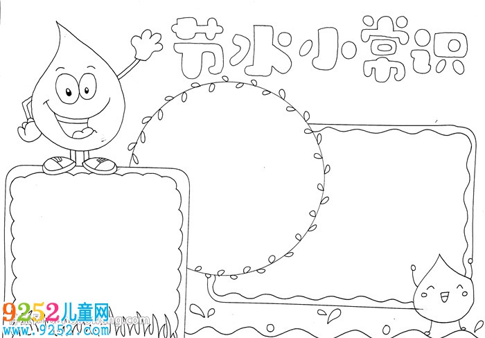 節(jié)水小常識<a href=http://www.inspiredelm.com/shouchaobao/ target=_blank class=infotextkey>手抄報</a>