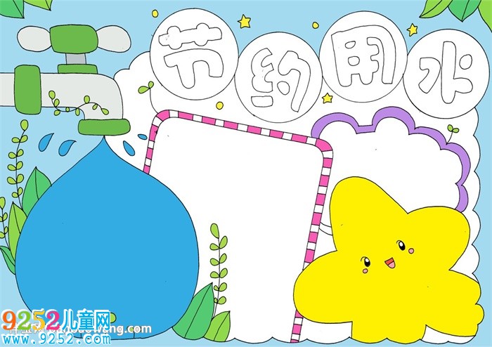 節(jié)水<a href=http://www.inspiredelm.com/shouchaobao/ target=_blank class=infotextkey>手抄報</a>簡單又漂亮