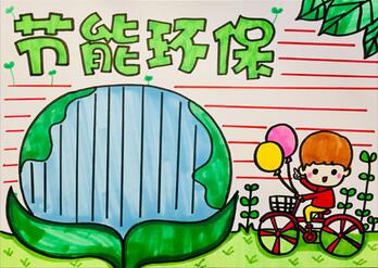 節(jié)能環(huán)保手抄報教程
