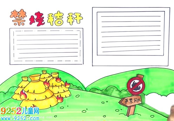 禁燒秸稈<a href=http://www.inspiredelm.com/shouchaobao/ target=_blank class=infotextkey>手抄報(bào)</a>怎么畫