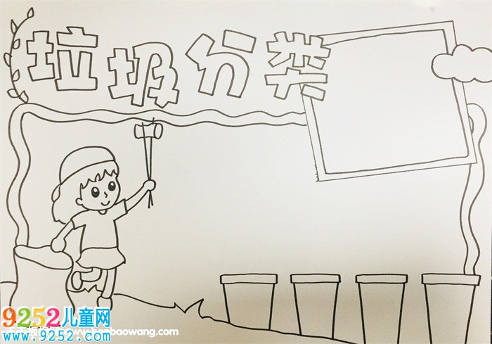 教你畫(huà)垃圾分類(lèi)<a href=http://www.inspiredelm.com/shouchaobao/ target=_blank class=infotextkey>手抄報(bào)</a>