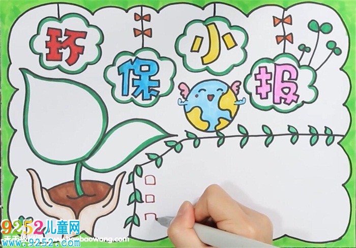 小學(xué)生環(huán)保<a href=http://www.inspiredelm.com/shouchaobao/ target=_blank class=infotextkey>手抄報</a>簡單