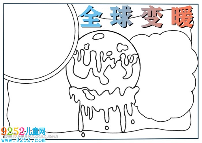 全球變暖宣傳畫<a href=http://www.inspiredelm.com/shouchaobao/ target=_blank class=infotextkey>手抄報</a>