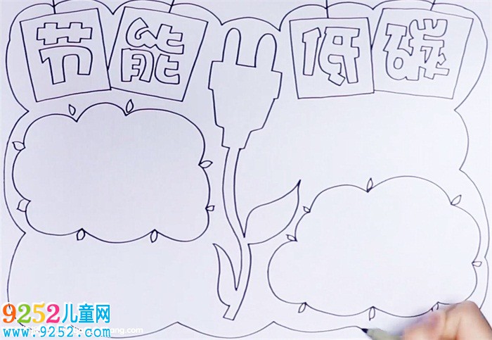 節(jié)能低碳<a href=http://www.inspiredelm.com/shouchaobao/ target=_blank class=infotextkey>手抄報(bào)</a>怎么畫