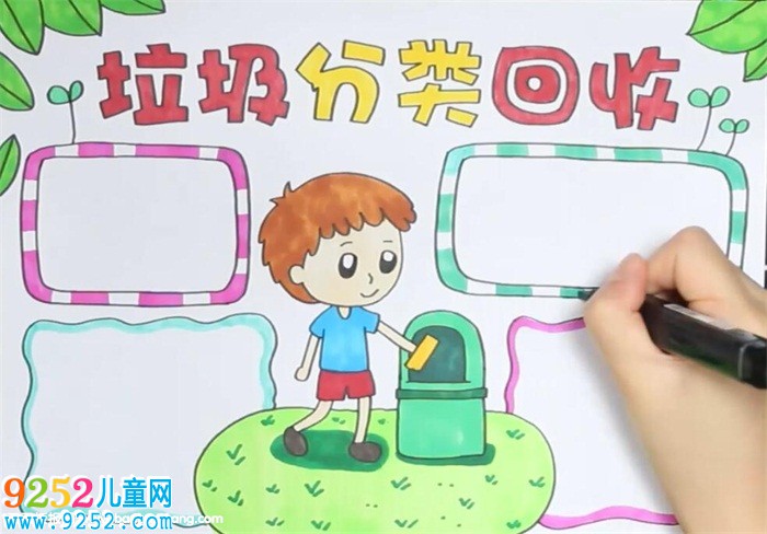 垃圾分類回收<a href=http://www.inspiredelm.com/shouchaobao/ target=_blank class=infotextkey>手抄報</a>