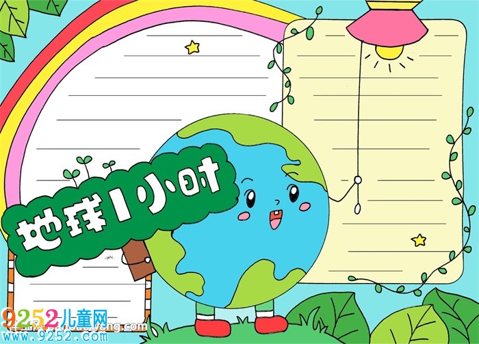 地球一小時(shí)<a href=http://www.inspiredelm.com/shouchaobao/ target=_blank class=infotextkey>手抄報(bào)</a>模板