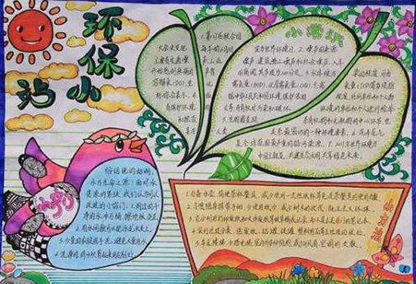 保護(hù)環(huán)境衛(wèi)生手抄報，環(huán)保小站