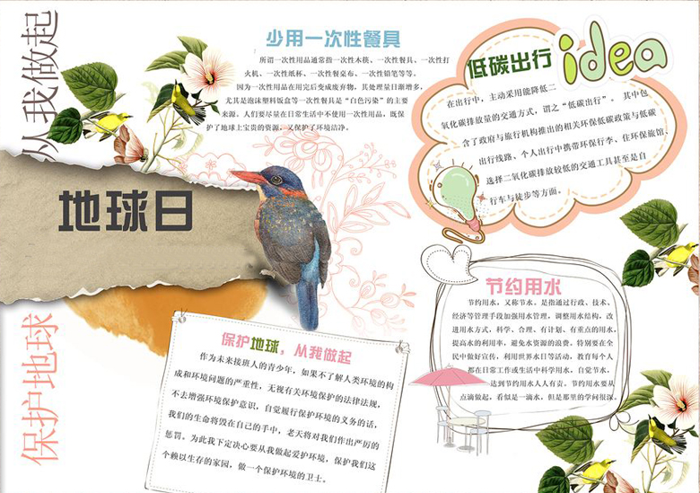 環(huán)保手抄報圖片，保護(hù)環(huán)境從我做起