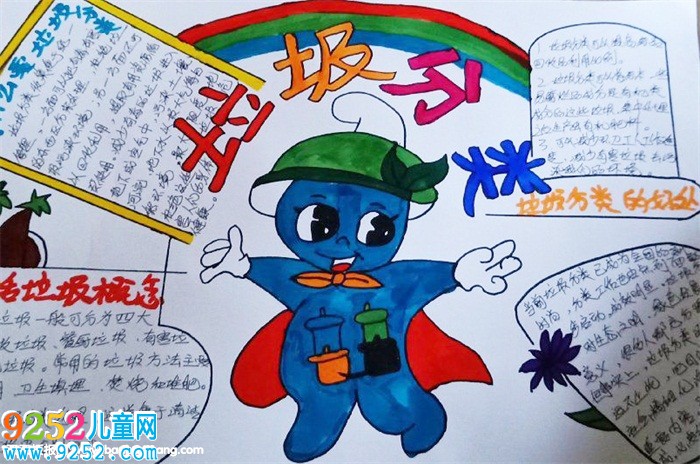 垃圾分類<a href=http://www.inspiredelm.com/shouchaobao/ target=_blank class=infotextkey>手抄報(bào)</a>簡(jiǎn)化，垃圾小報(bào)怎么畫