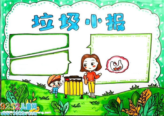 垃圾小報(bào)怎么畫(huà)