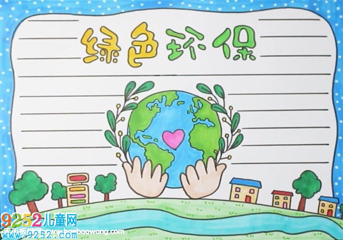 小學(xué)生綠色環(huán)保<a href=http://www.inspiredelm.com/shouchaobao/ target=_blank class=infotextkey>手抄報</a>