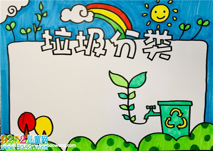 垃圾分類(lèi)<a href=http://www.inspiredelm.com/shouchaobao/ target=_blank class=infotextkey>手抄報(bào)</a>怎么畫(huà)