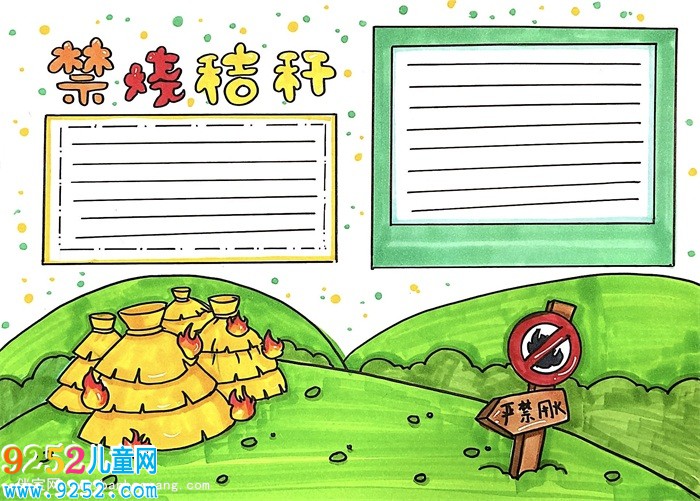 禁燒秸稈<a href=http://www.inspiredelm.com/shouchaobao/ target=_blank class=infotextkey>手抄報(bào)</a>怎么畫