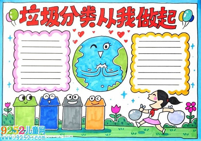 垃圾分類從我做起<a href=http://www.inspiredelm.com/shouchaobao/ target=_blank class=infotextkey>手抄報</a>，垃圾分類我們在行動