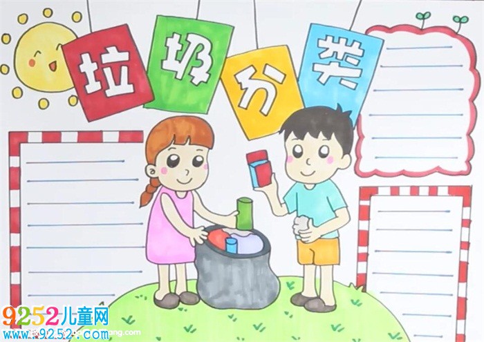 垃圾分類<a href=http://www.inspiredelm.com/shouchaobao/ target=_blank class=infotextkey>手抄報(bào)</a>