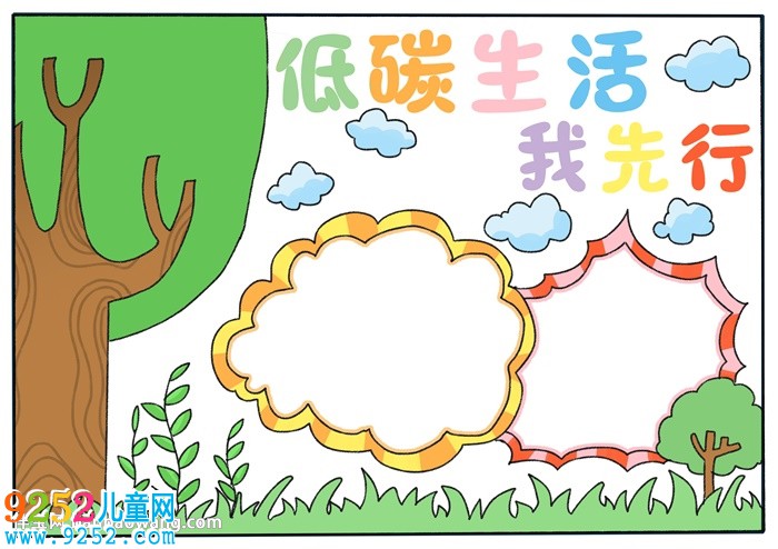 低碳生活我先行<a href=http://www.inspiredelm.com/shouchaobao/ target=_blank class=infotextkey>手抄報</a>怎么畫