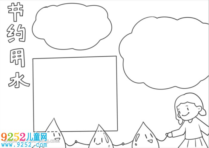 小學(xué)生節(jié)約用水<a href=http://www.inspiredelm.com/shouchaobao/ target=_blank class=infotextkey>手抄報(bào)</a>怎么畫