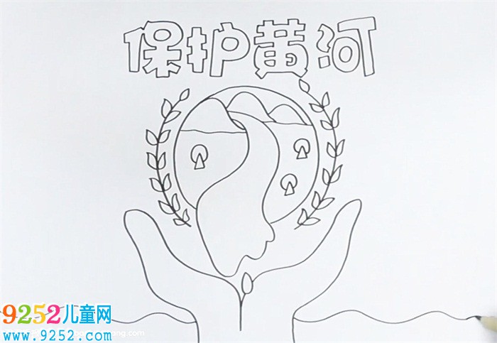 保護(hù)黃河<a href=http://www.inspiredelm.com/shouchaobao/ target=_blank class=infotextkey>手抄報(bào)</a>