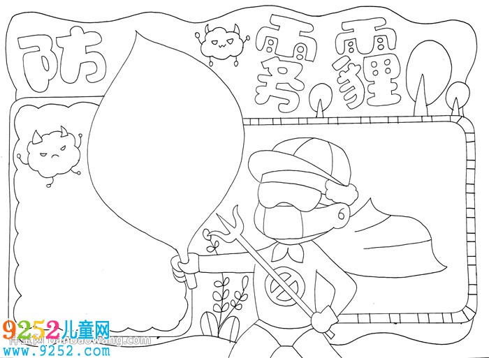 簡單霧霾<a href=http://www.inspiredelm.com/shouchaobao/ target=_blank class=infotextkey>手抄報</a>