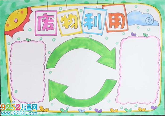 廢物利用<a href=http://www.inspiredelm.com/shouchaobao/ target=_blank class=infotextkey>手抄報</a>怎么畫