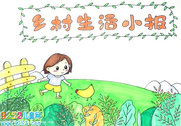 鄉(xiāng)村生活<a href=http://www.inspiredelm.com/shouchaobao/ target=_blank class=infotextkey>手抄報</a>怎么畫