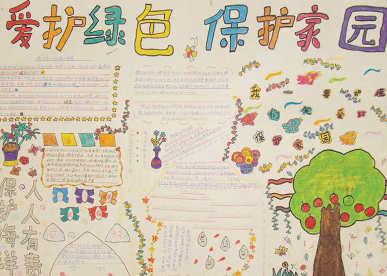 環(huán)保手抄報圖片，愛護(hù)綠色保護(hù)家園
