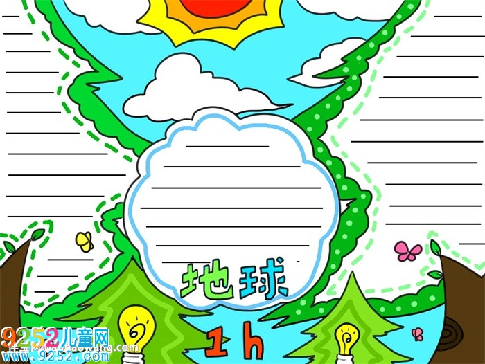 地球一小時(shí)<a href=http://www.inspiredelm.com/shouchaobao/ target=_blank class=infotextkey>手抄報(bào)</a>幼兒園