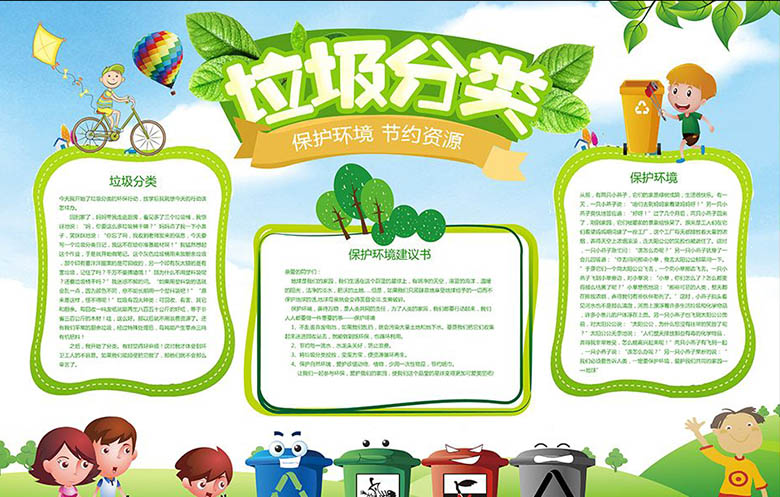 環(huán)保手抄報內(nèi)容，垃圾的分類