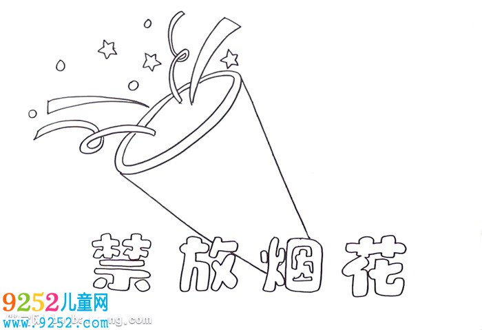禁放煙花<a href=http://www.inspiredelm.com/shouchaobao/ target=_blank class=infotextkey>手抄報(bào)</a>怎么畫