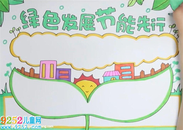 綠色發(fā)展節(jié)能先行<a href=http://www.inspiredelm.com/shouchaobao/ target=_blank class=infotextkey>手抄報</a>