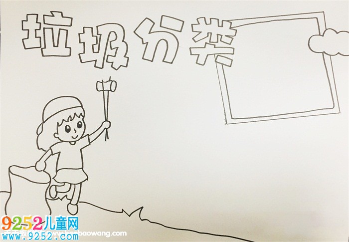 教你畫(huà)垃圾分類(lèi)<a href=http://www.inspiredelm.com/shouchaobao/ target=_blank class=infotextkey>手抄報(bào)</a>