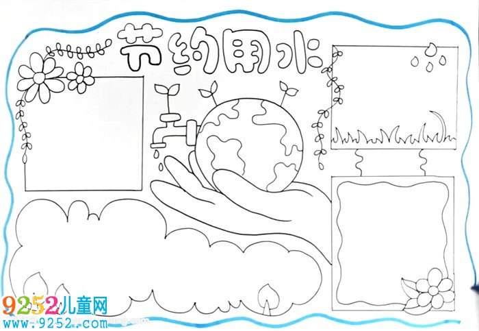 節(jié)約用水<a href=http://www.inspiredelm.com/shouchaobao/ target=_blank class=infotextkey>手抄報(bào)</a>怎么畫(huà)