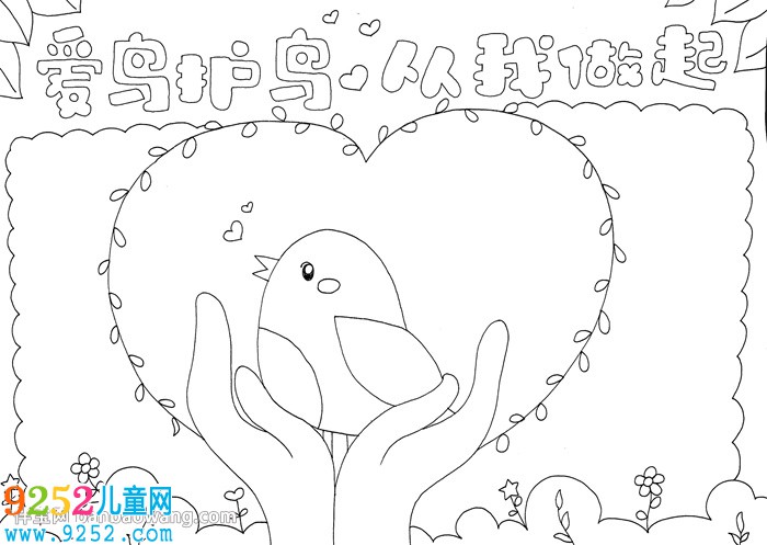 愛(ài)鳥(niǎo)護(hù)鳥(niǎo)從我做起<a href=http://www.inspiredelm.com/shouchaobao/ target=_blank class=infotextkey>手抄報(bào)</a>