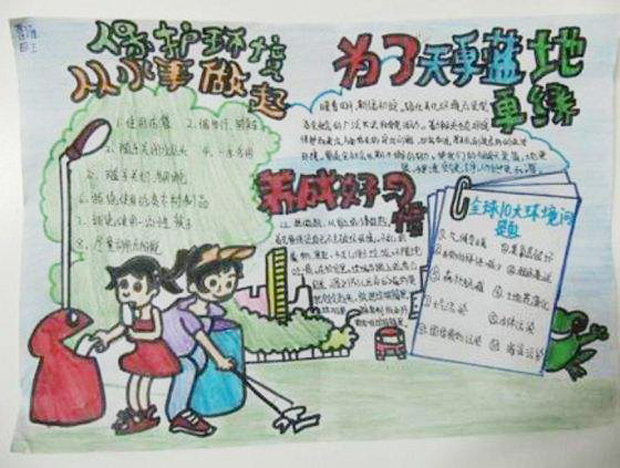 簡單的環(huán)保手抄報，保護(hù)環(huán)境從小事做起