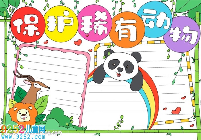 保護(hù)稀有動物<a href=http://www.inspiredelm.com/shouchaobao/ target=_blank class=infotextkey>手抄報(bào)</a>