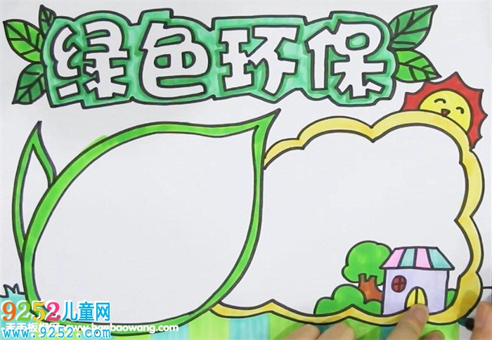 綠色環(huán)保<a href=http://www.inspiredelm.com/shouchaobao/ target=_blank class=infotextkey>手抄報(bào)</a>