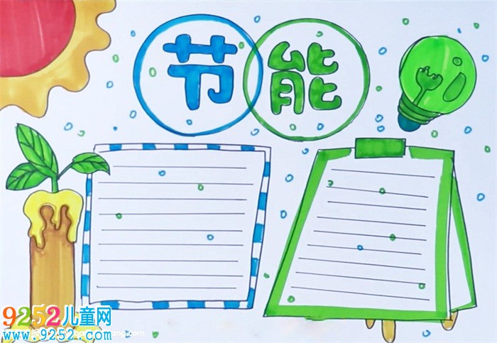 節(jié)能<a href=http://www.inspiredelm.com/shouchaobao/ target=_blank class=infotextkey>手抄報(bào)</a>怎么畫