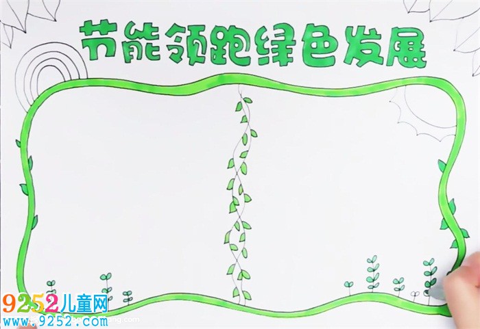 節(jié)能領(lǐng)跑綠色發(fā)展<a href=http://www.inspiredelm.com/shouchaobao/ target=_blank class=infotextkey>手抄報(bào)</a>怎么畫