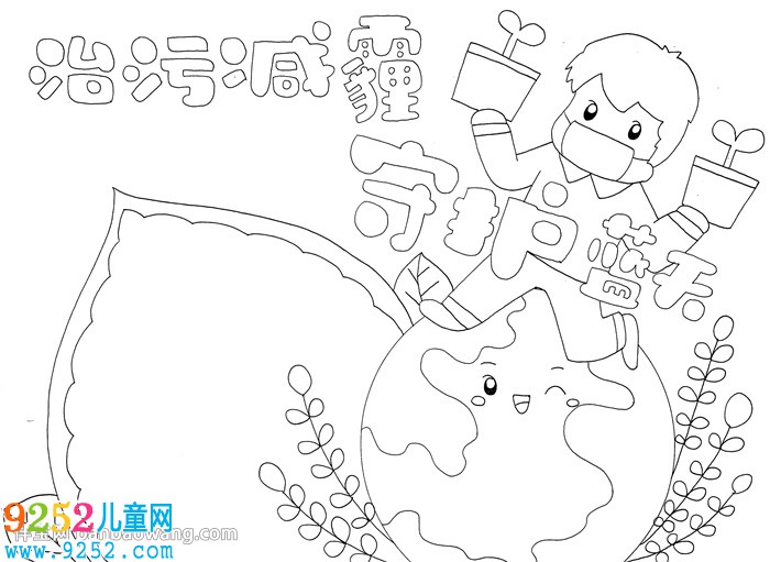 以霧霾為主題的<a href=http://www.inspiredelm.com/shouchaobao/ target=_blank class=infotextkey>手抄報(bào)</a>