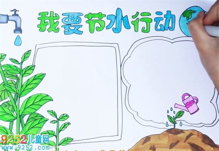 我要節(jié)水行動(dòng)<a href=http://www.inspiredelm.com/shouchaobao/ target=_blank class=infotextkey>手抄報(bào)</a>怎么畫