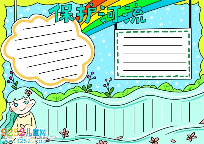 保護河湖<a href=http://www.inspiredelm.com/shouchaobao/ target=_blank class=infotextkey>手抄報</a>