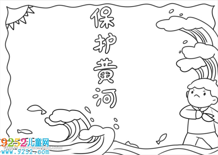 黃河<a href=http://www.inspiredelm.com/shouchaobao/ target=_blank class=infotextkey>手抄報</a>簡單又漂亮