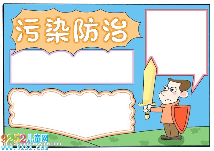 污染防治<a href=http://www.inspiredelm.com/shouchaobao/ target=_blank class=infotextkey>手抄報(bào)</a>
