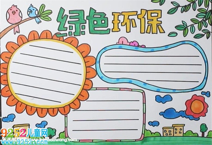 綠色環(huán)保<a href=http://www.inspiredelm.com/shouchaobao/ target=_blank class=infotextkey>手抄報</a>