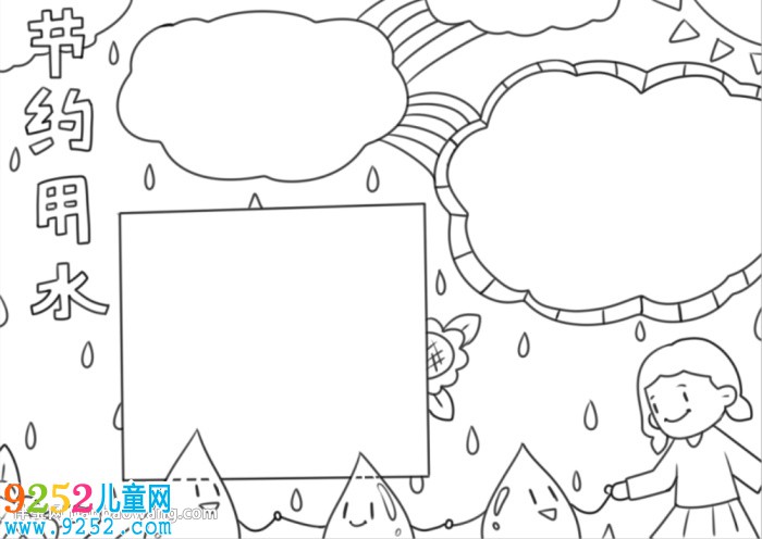 小學(xué)生節(jié)約用水<a href=http://www.inspiredelm.com/shouchaobao/ target=_blank class=infotextkey>手抄報(bào)</a>怎么畫