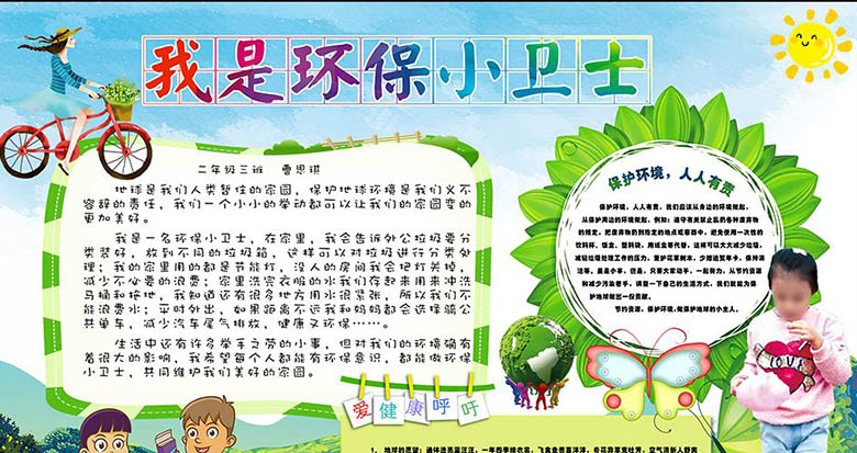 環(huán)保手抄報圖片，我是環(huán)保小衛(wèi)士