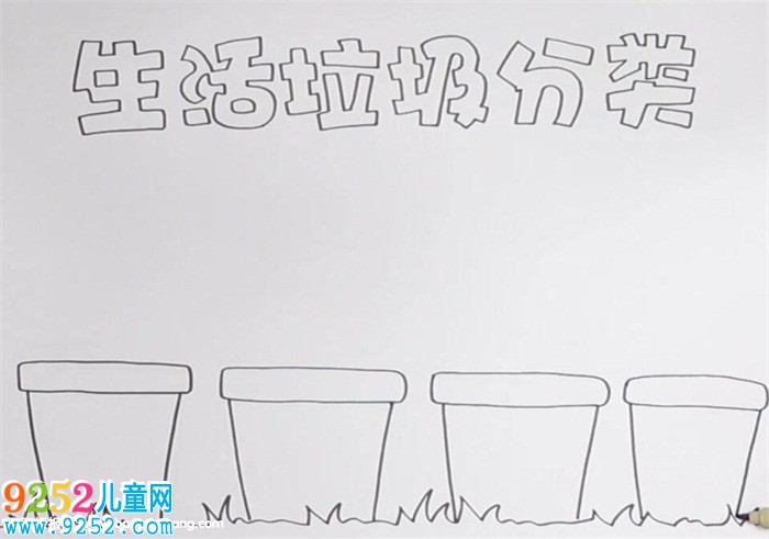 生活垃圾分類<a href=http://www.inspiredelm.com/shouchaobao/ target=_blank class=infotextkey>手抄報</a>